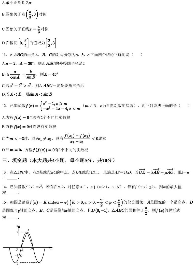 2022~2023学年11月湖北仙桃市高三上学期月考数学试卷（田家炳实验高级中学）（含答案与解析）03
