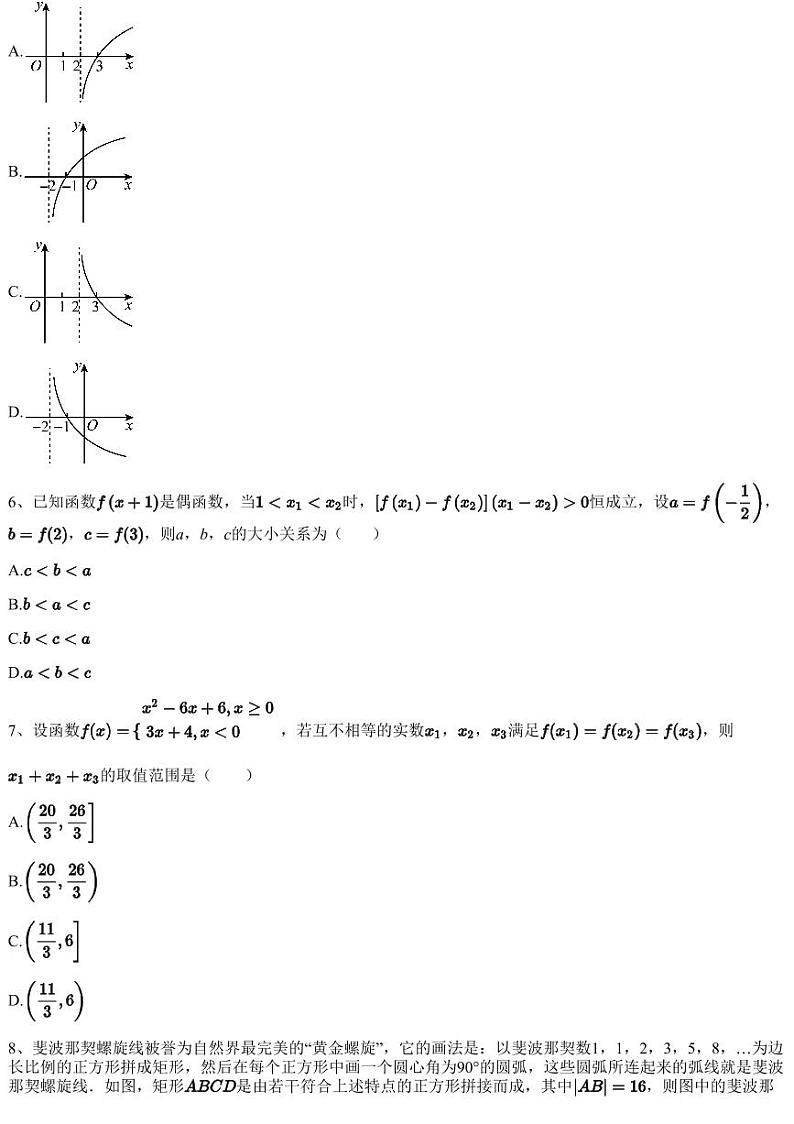 2022~2023学年12月福建龙岩上杭县上杭县第二中学高一上学期月考数学试卷（含答案与解析）02
