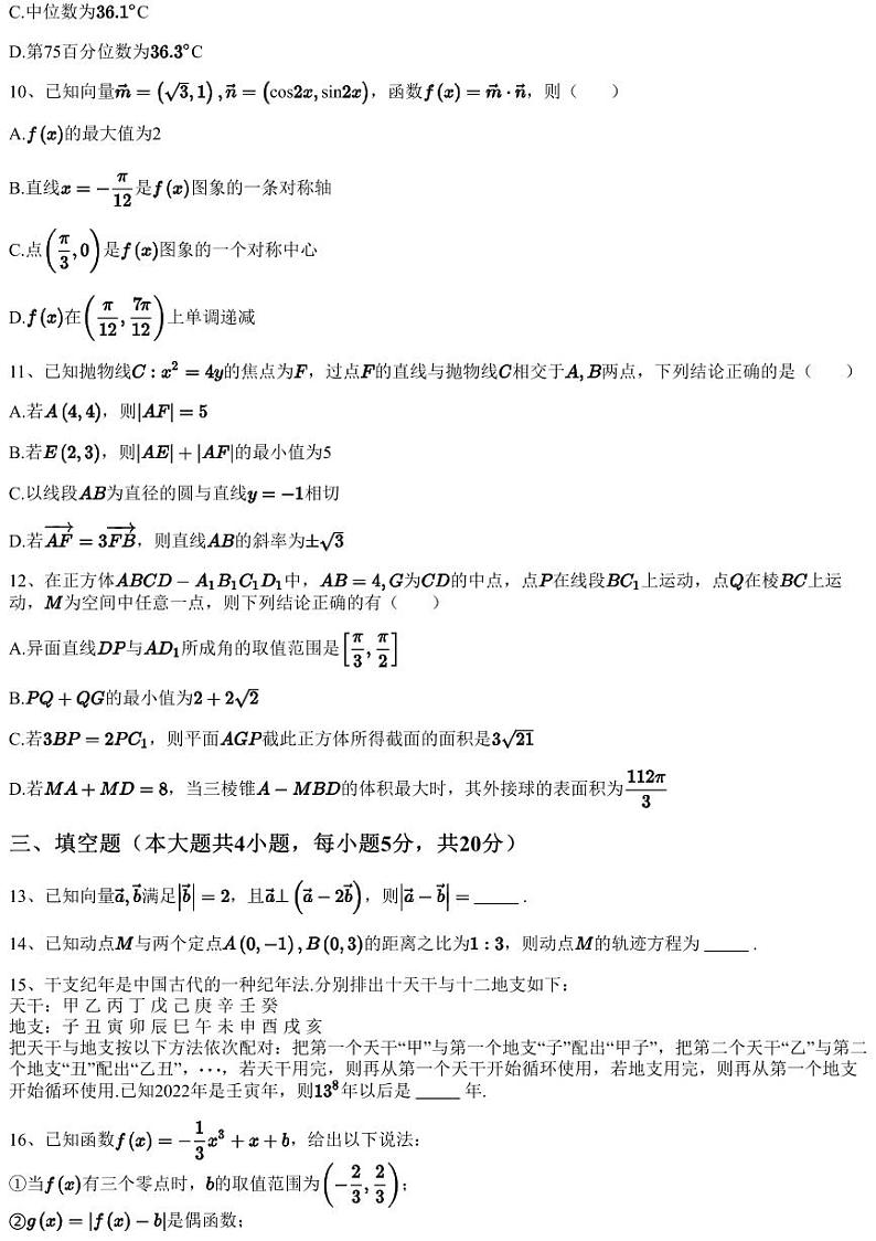 2022~2023学年12月广东肇庆端州区肇庆第一中学高三上学期月考数学试卷（含答案与解析）第3页