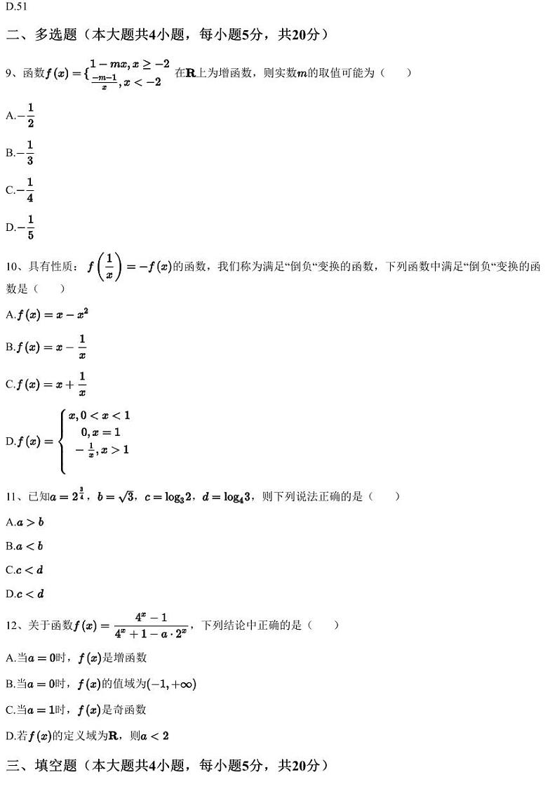 2022~2023学年12月广西南宁高一上学期月考数学试卷（第三中学）（含答案与解析）第3页