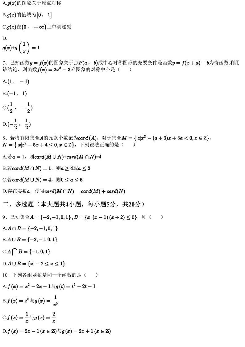 2022~2023学年12月湖北黄石大冶市高一上学期月考数学试卷（华中学校）（含答案与解析）第2页
