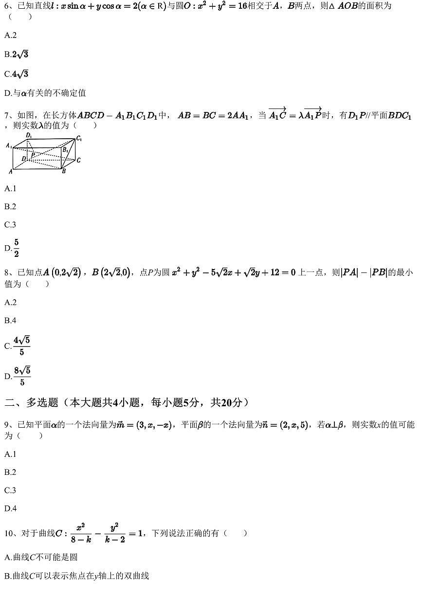 2022~2023学年12月江西高二上学期月考数学试卷（含答案与解析）第2页