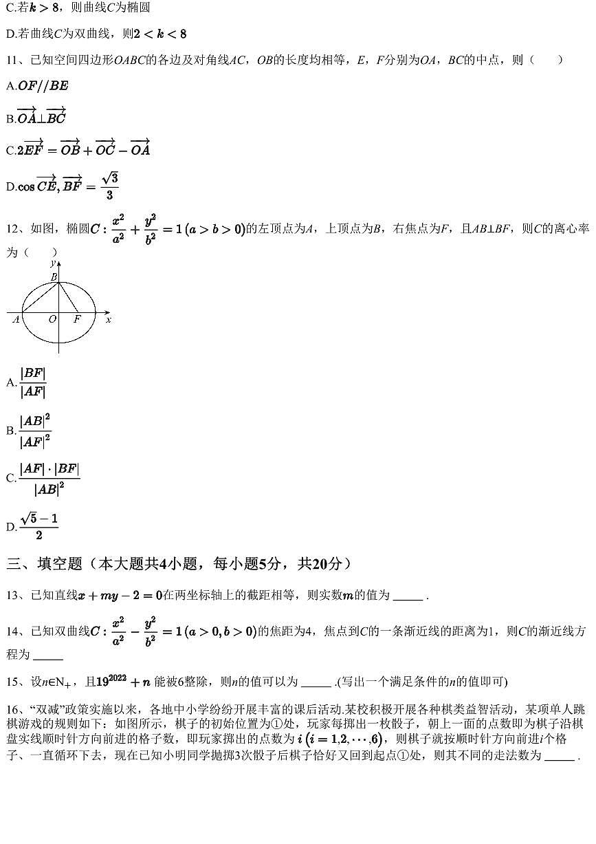 2022~2023学年12月江西高二上学期月考数学试卷（含答案与解析）第3页