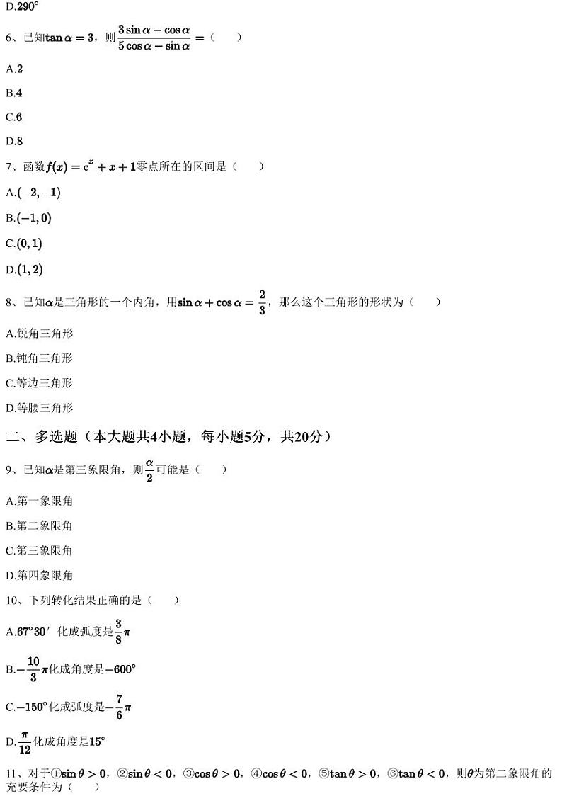 2022~2023学年12月陕西商洛洛南县洛南中学高一上学期月考数学试卷（含答案与解析）02