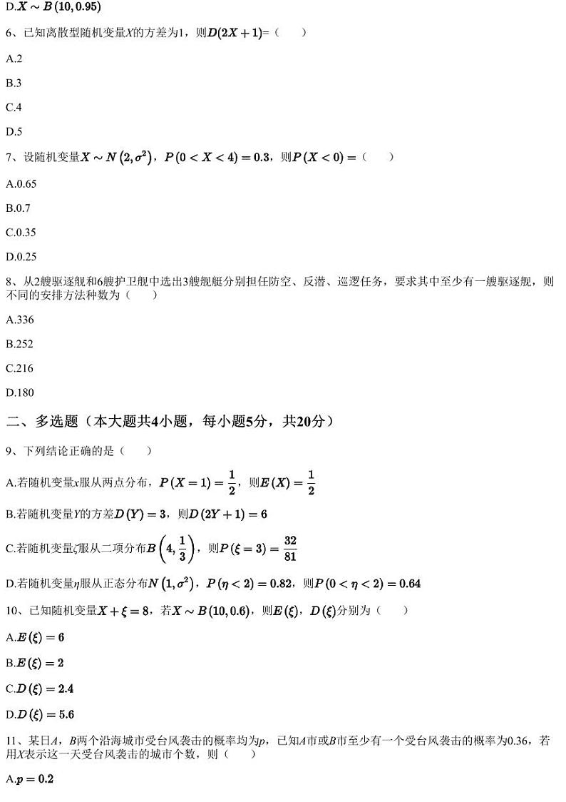 2022~2023学年河北唐山滦州区河北省滦县第一中学高二下学期月考数学试卷（含答案与解析）第2页