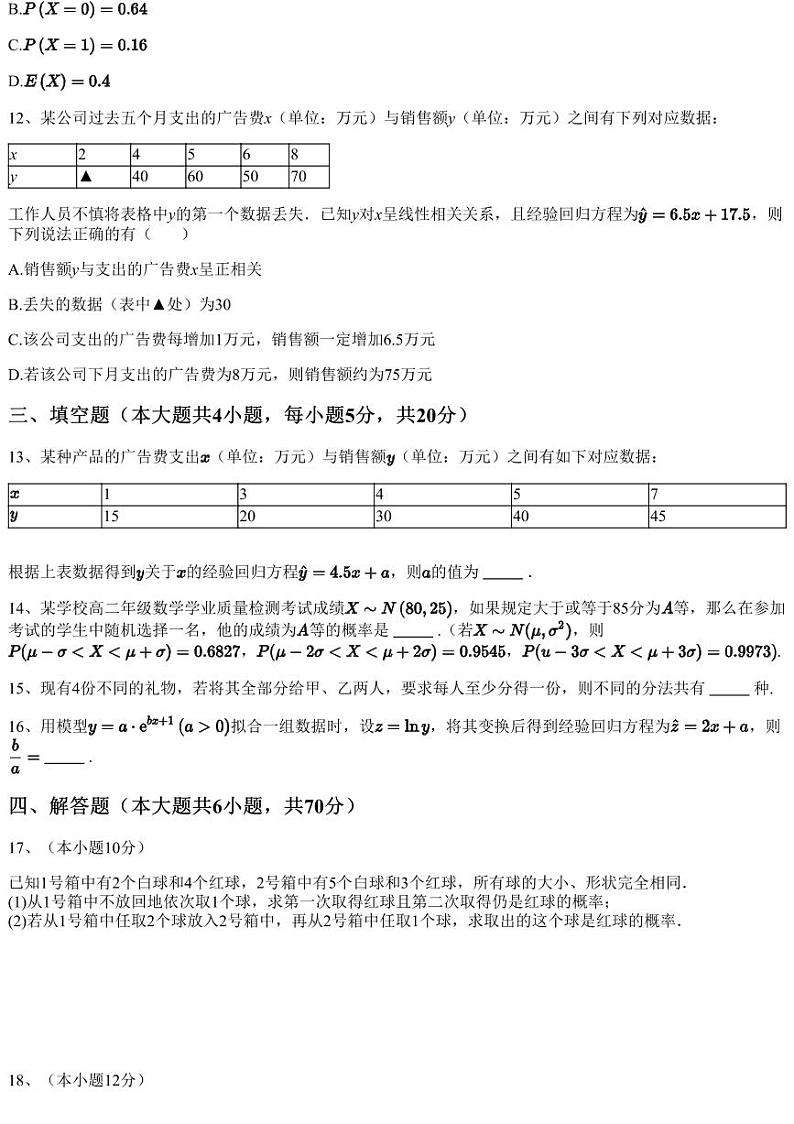2022~2023学年河北唐山滦州区河北省滦县第一中学高二下学期月考数学试卷（含答案与解析）第3页