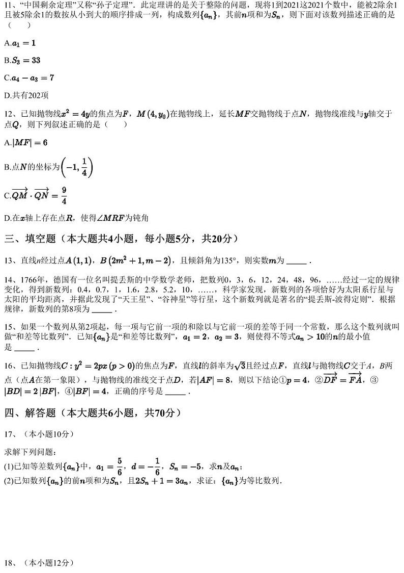 2022~2023学年黑龙江哈尔滨阿城区阿城区第一中学高二上学期月考数学试卷（第二次月考）（含答案与解析）第3页