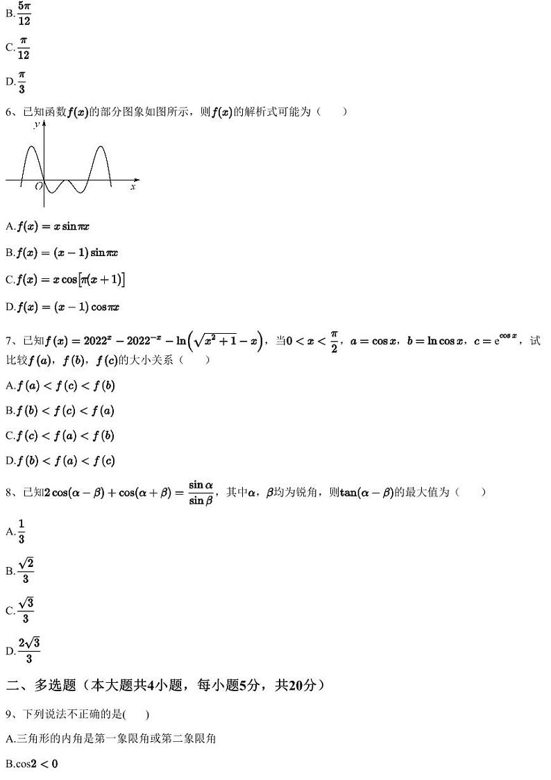 2022~2023学年黑龙江哈尔滨南岗区哈尔滨市第三中学高三上学期月考数学试卷（第一次验收考试）（含答案与解析）02