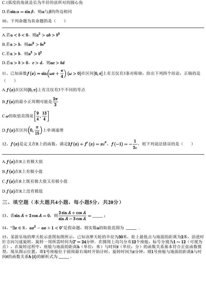 2022~2023学年黑龙江哈尔滨南岗区哈尔滨市第三中学高三上学期月考数学试卷（第一次验收考试）（含答案与解析）03