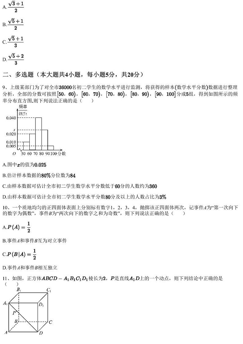 2022~2023学年湖南长沙雨花区雅礼中学高三下学期月考数学试卷（含答案与解析）第3页