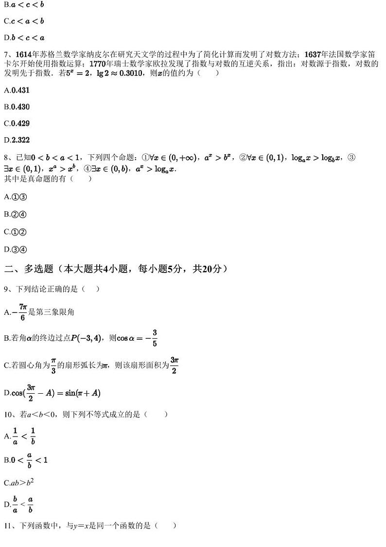 2022~2023学年陕西咸阳三原县三原县南郊中学高一上学期月考数学试卷（第二次月考）（含答案与解析）第2页