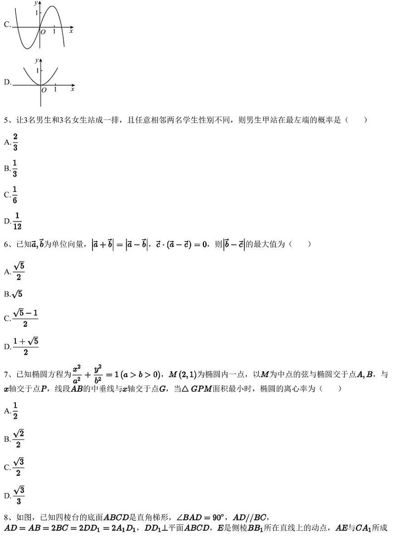 2022~2023学年浙江高二下学期月考数学试卷（第一次联考 新阵地教育联盟）（含答案与解析）第2页