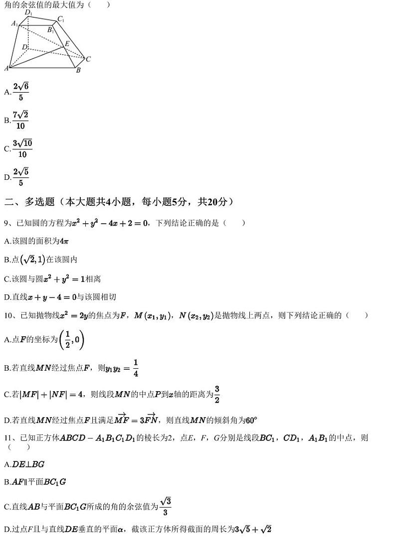 2022~2023学年浙江高二下学期月考数学试卷（第一次联考 新阵地教育联盟）（含答案与解析）第3页