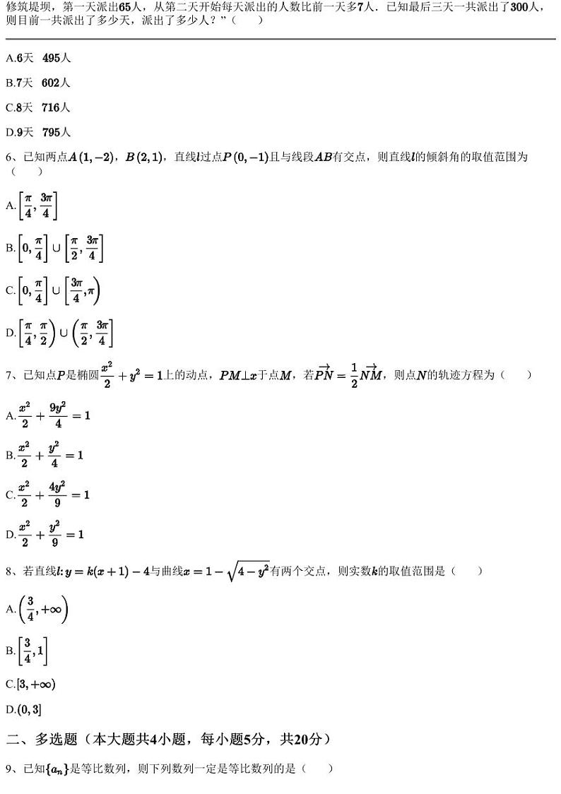 2023~2024学年1月四川广安华蓥市四川省华蓥中学高二上学期月考数学试卷（含答案与解析）第2页