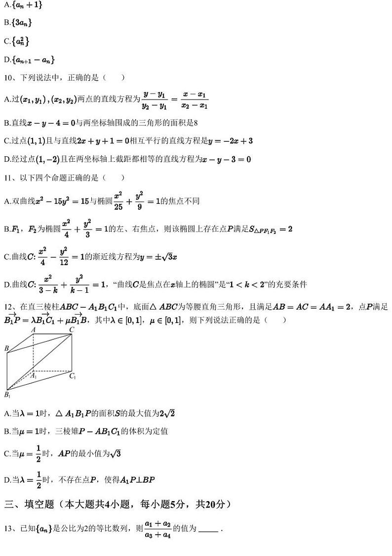 2023~2024学年1月四川广安华蓥市四川省华蓥中学高二上学期月考数学试卷（含答案与解析）第3页