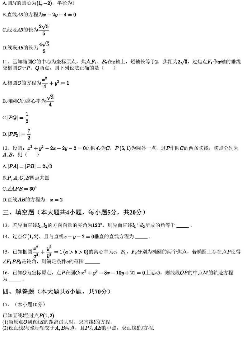 2023~2024学年10月黑龙江牡丹江阳明区牡丹江市第二中学高二上学期月考数学试卷（含答案与解析）第3页