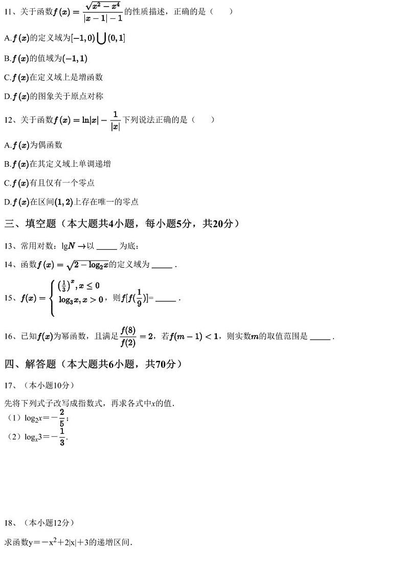 2023~2024学年12月江西宜春丰城市东煌学校高一上学期月考数学试卷（含答案与解析）第3页