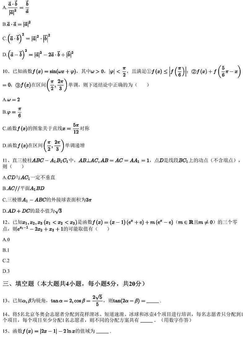 2023~2024学年10月福建厦门思明区厦门市第一中学高三上学期月考数学试卷（含答案与解析）第3页