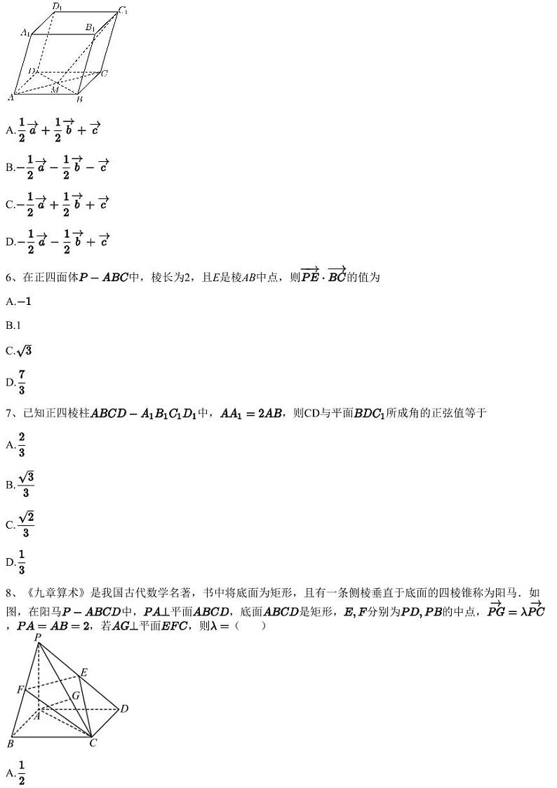 2023~2024学年广东湛江雷州市雷州市第一中学高二上学期月考数学试卷（第一次）（含答案与解析）02