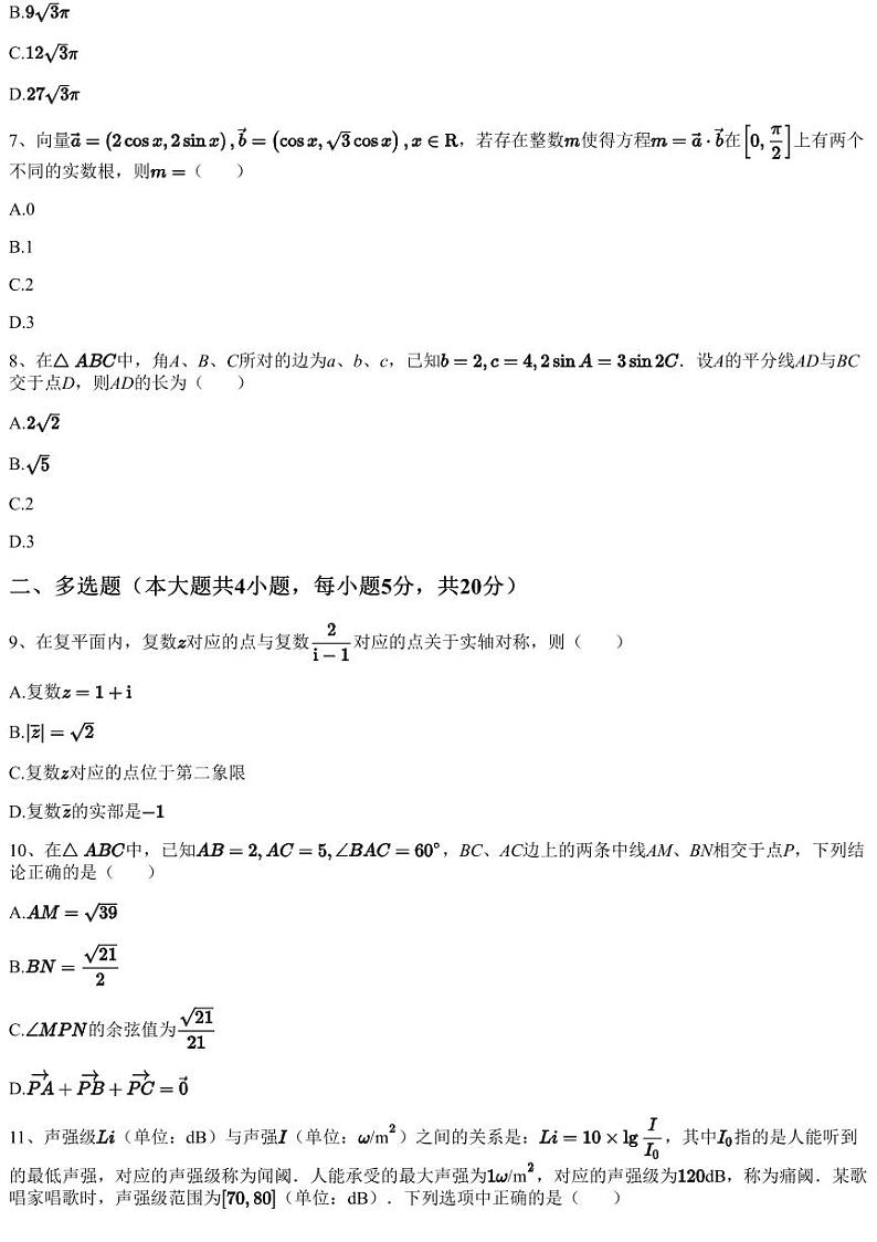 2023~2024学年广东广州越秀区广州市第二中学高二上学期月考数学试卷（含答案与解析）02