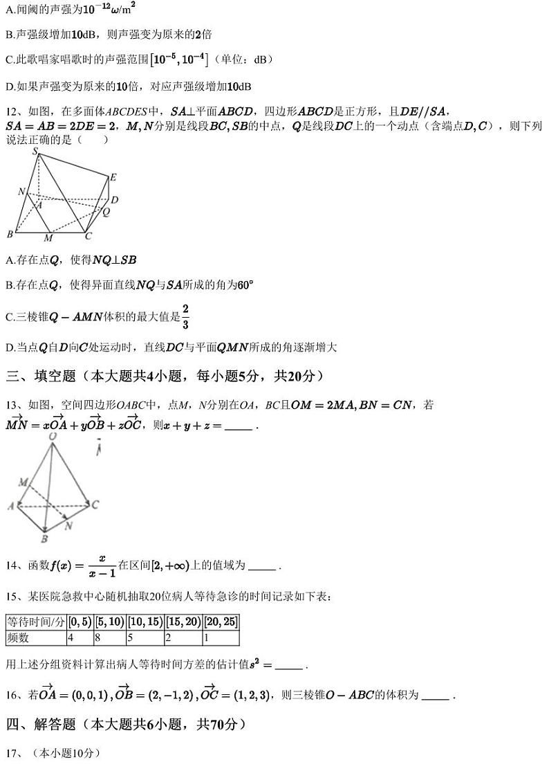 2023~2024学年广东广州越秀区广州市第二中学高二上学期月考数学试卷（含答案与解析）03