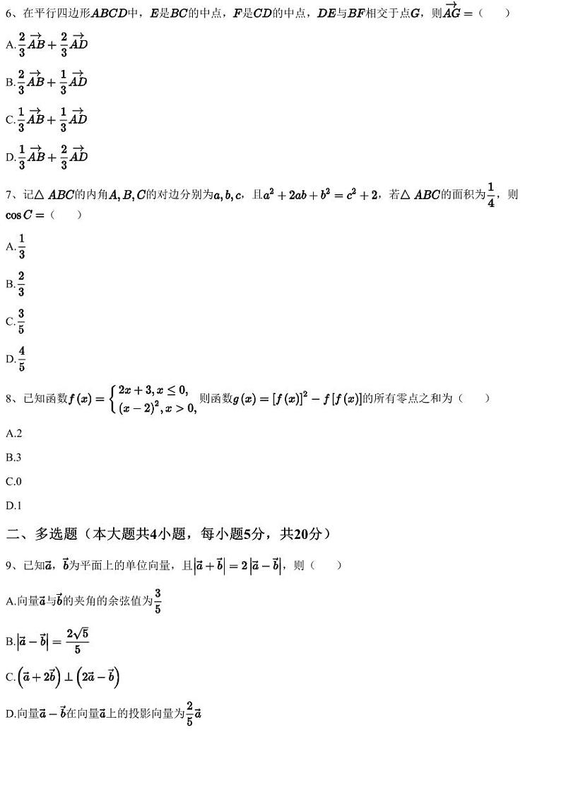 2023~2024学年10月河南高三上学期月考数学试卷（新未来）（含答案与解析）第2页