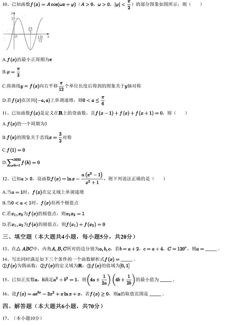 2023~2024学年10月河南高三上学期月考数学试卷（新未来）（含答案与解析）第3页