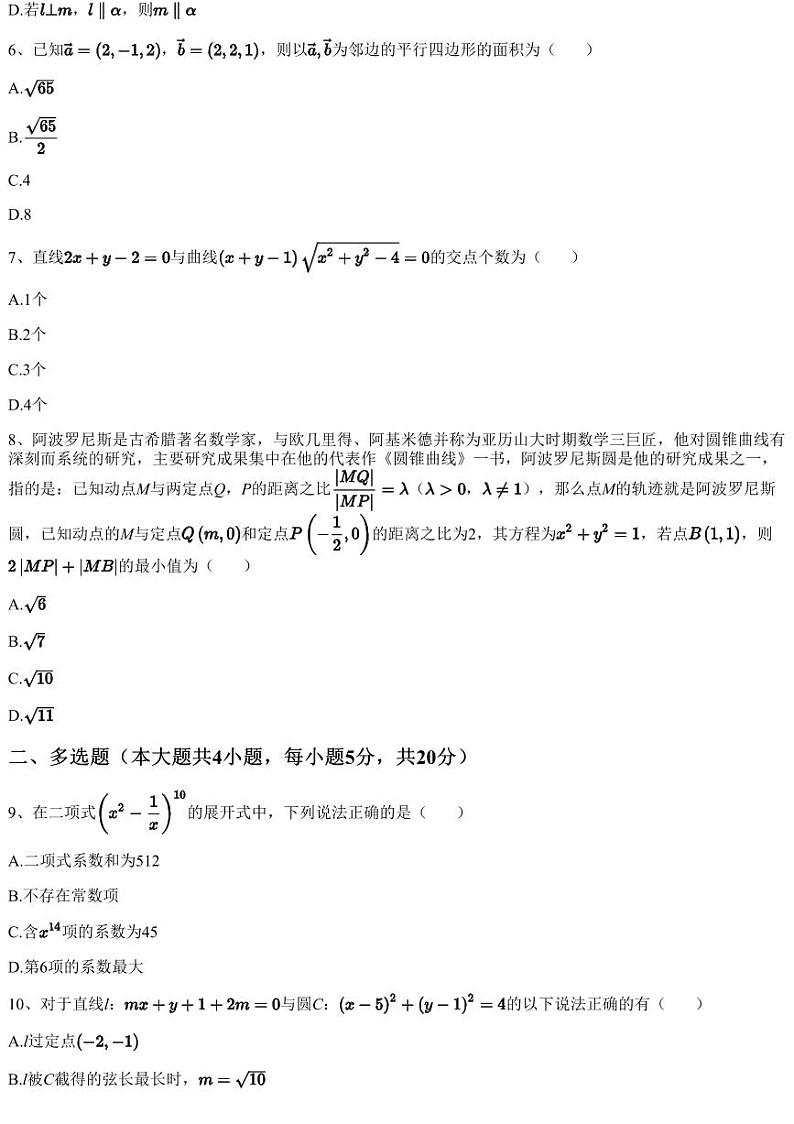 2023~2024学年12月江西南昌西湖区南昌铁路局第一中学高二上学期月考数学试卷（含答案与解析）第2页