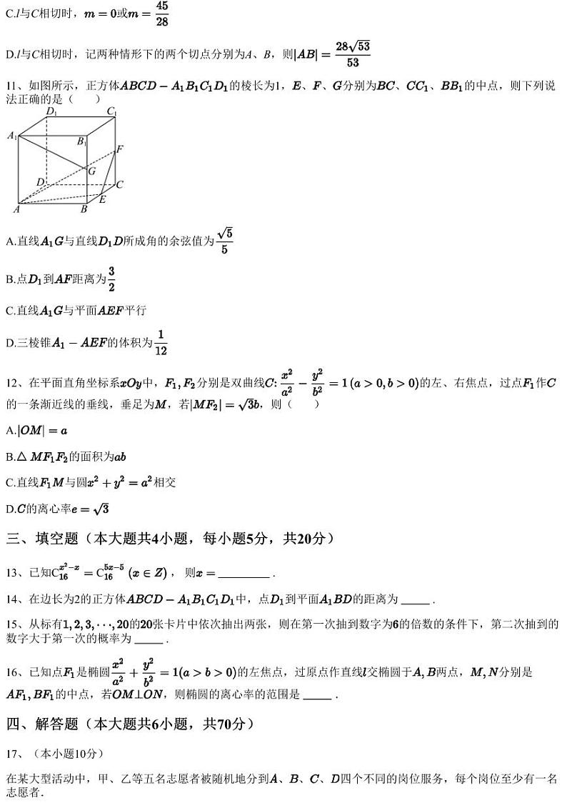2023~2024学年12月江西南昌西湖区南昌铁路局第一中学高二上学期月考数学试卷（含答案与解析）第3页