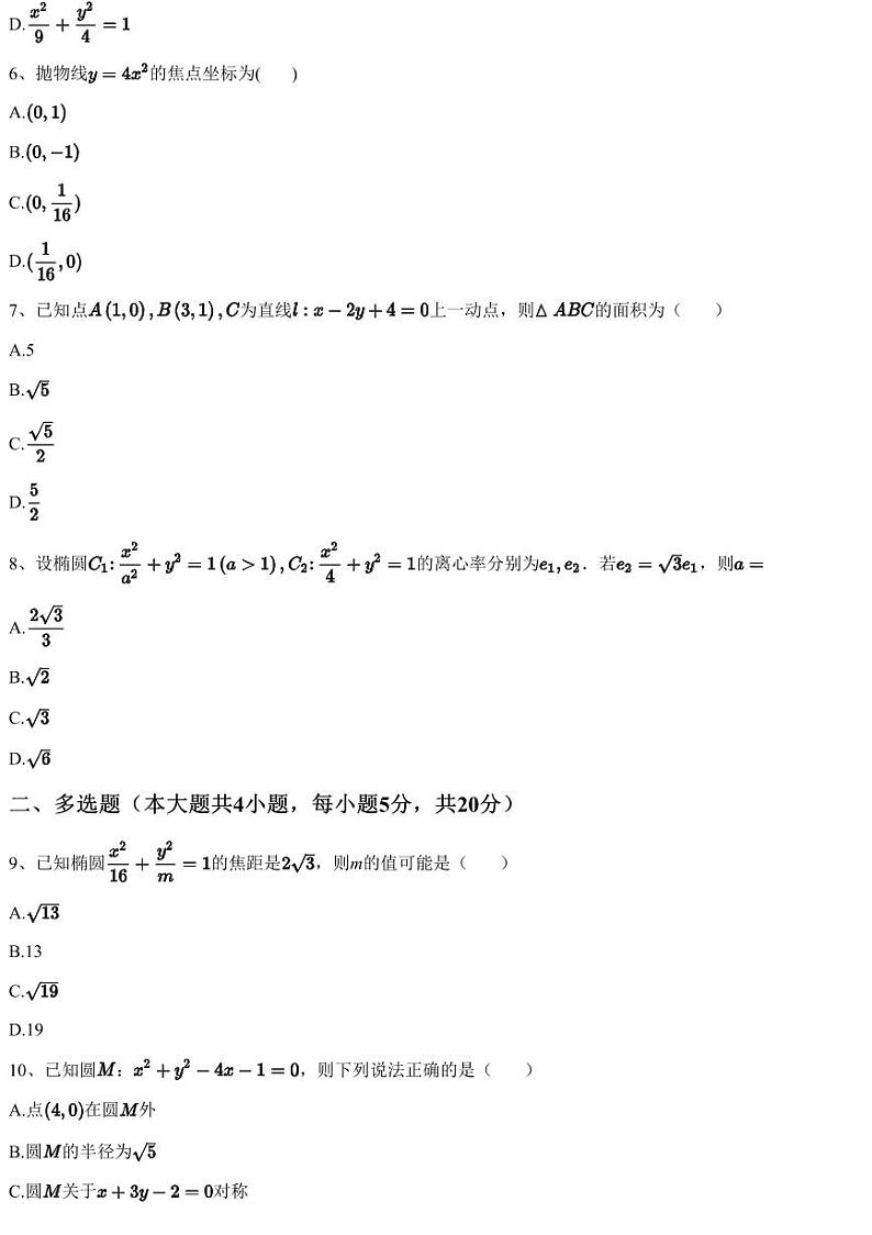 2023~2024学年9月河南焦作沁阳市高二上学期月考数学试卷（高级中学）（含答案与解析）02