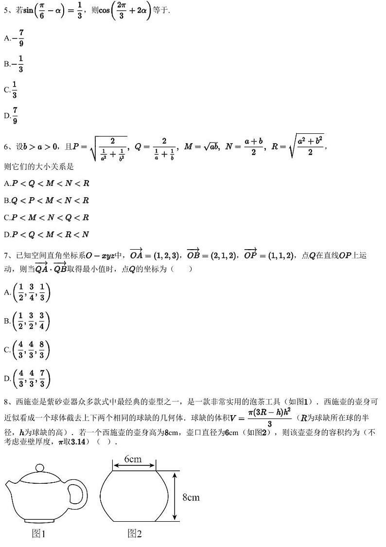 2023~2024学年辽宁朝阳建平县建平县高级中学高二上学期月考数学试卷（含答案与解析）第2页