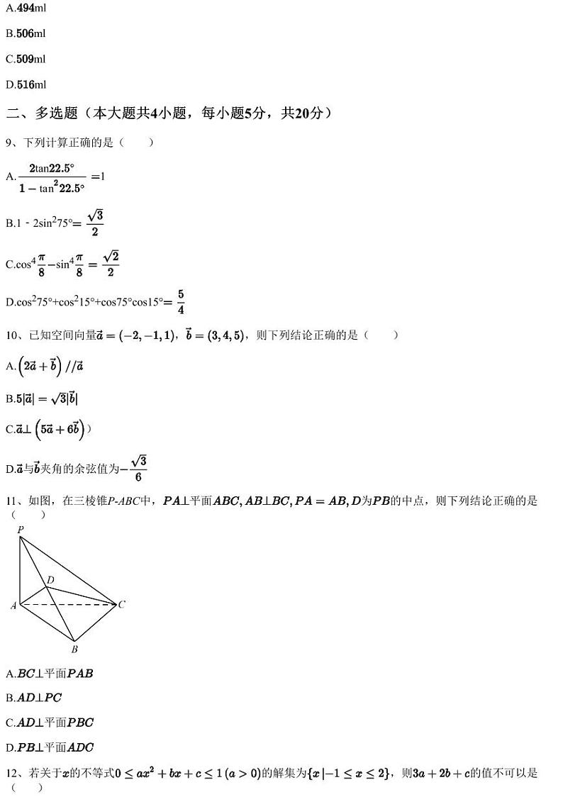 2023~2024学年辽宁朝阳建平县建平县高级中学高二上学期月考数学试卷（含答案与解析）第3页