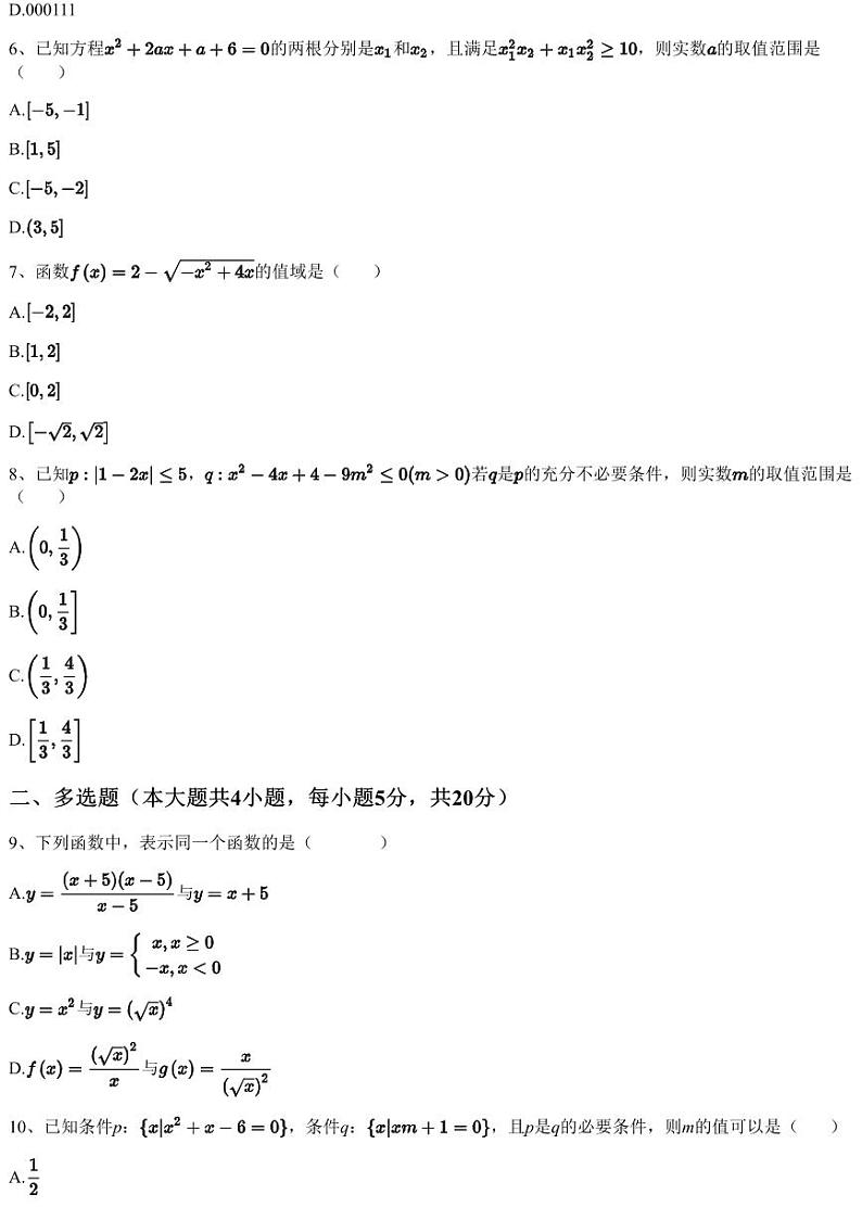 2023~2024学年陕西安康高三上学期月考文科数学试卷（重点名校）（含答案与解析）02