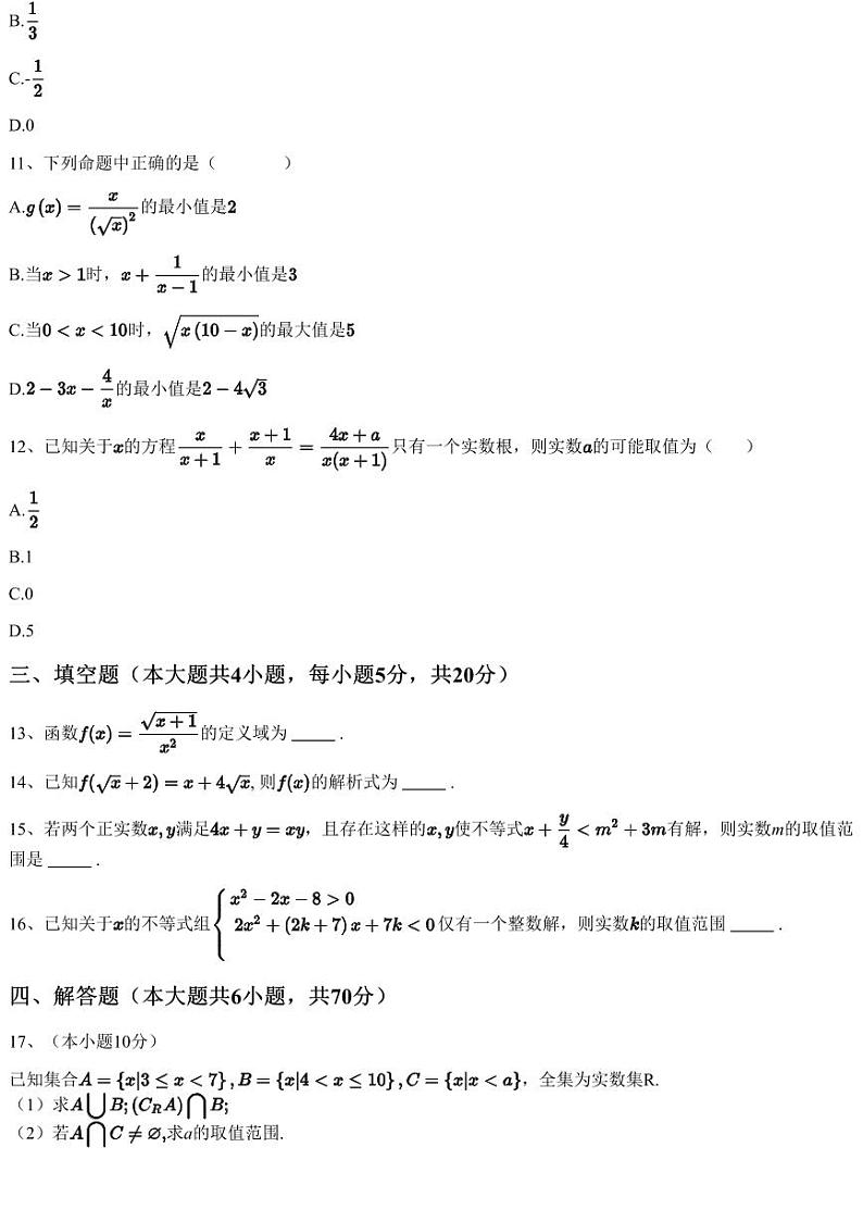 2023~2024学年陕西安康高三上学期月考文科数学试卷（重点名校）（含答案与解析）03