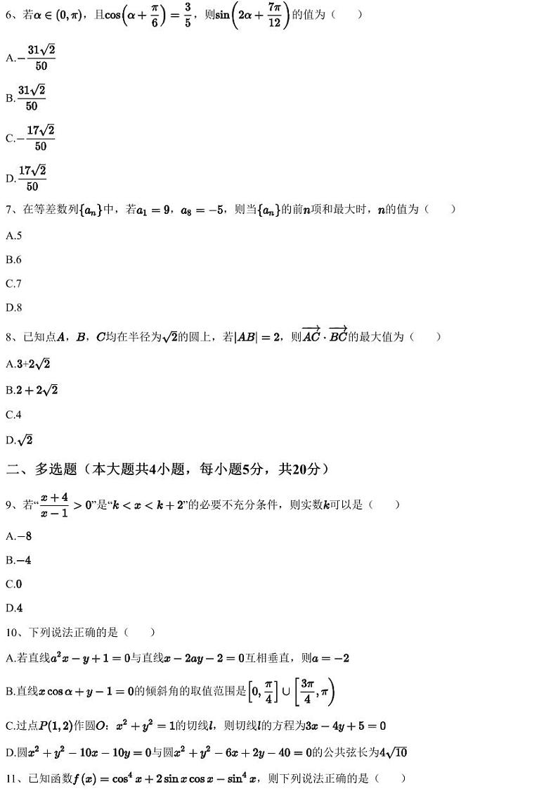 2023~2024学年江苏扬州宝应县宝应县曹甸高级中学高三上学期月考数学试卷（第三次）（含答案与解析）02