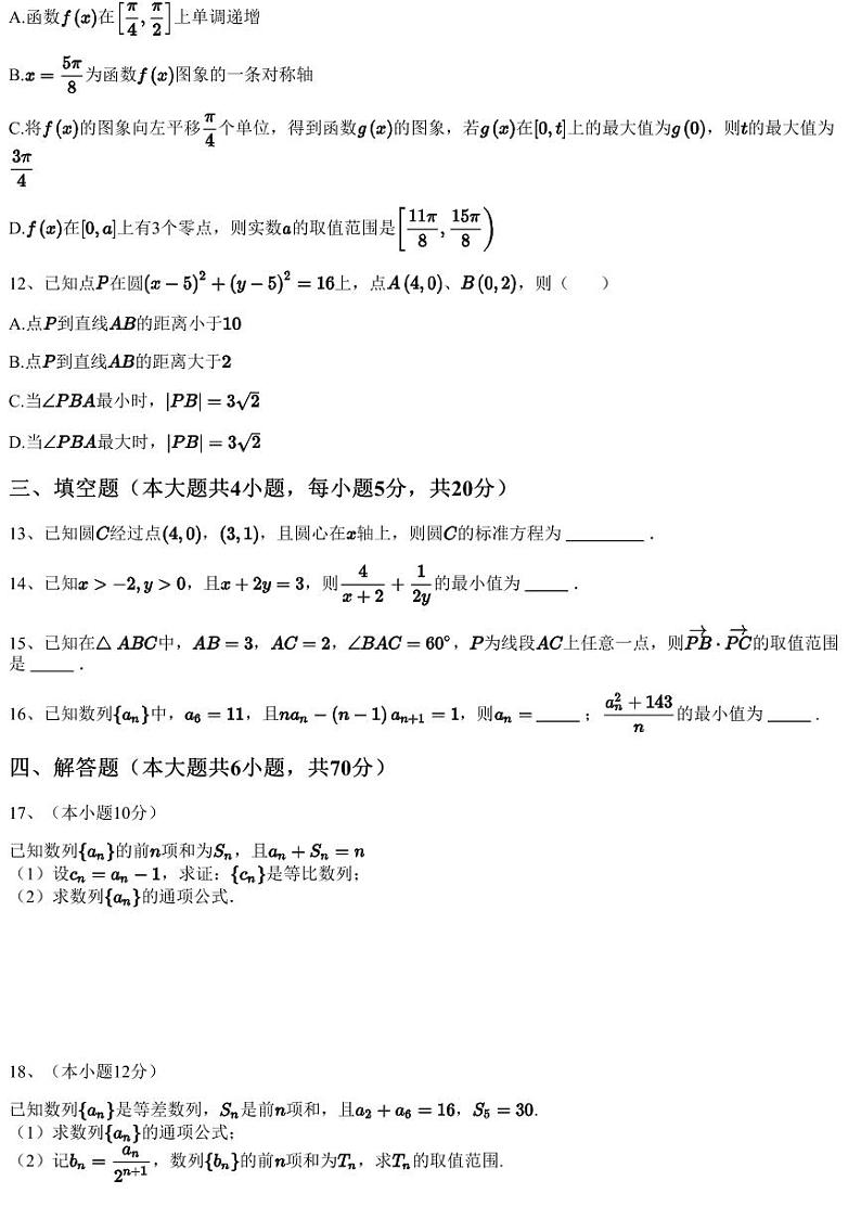 2023~2024学年江苏扬州宝应县宝应县曹甸高级中学高三上学期月考数学试卷（第三次）（含答案与解析）03