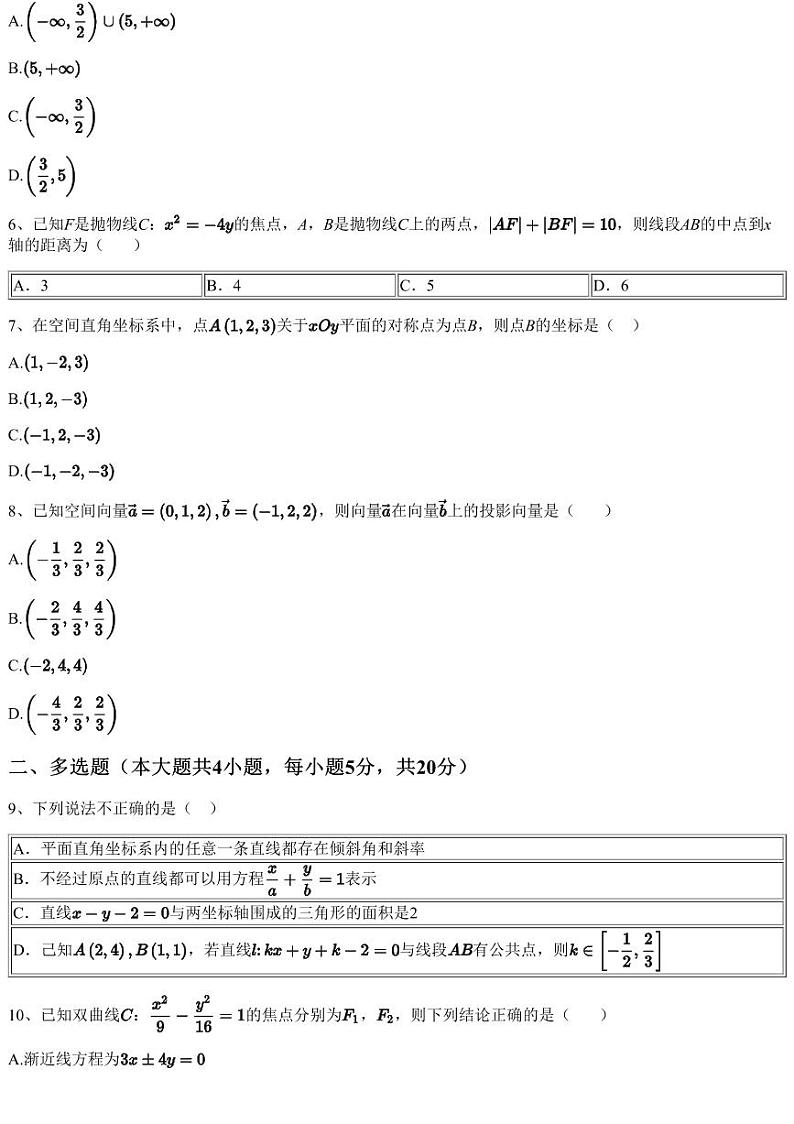 2023~2024学年11月江西上饶广信区高二上学期月考数学试卷（广信中学）（含答案与解析）02