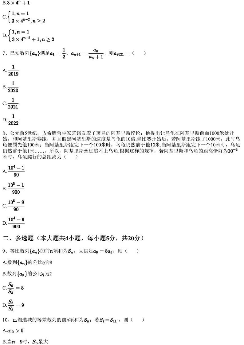 2023~2024学年10月甘肃天水麦积区高二上学期月考数学试卷（第二中学）（含答案与解析）第2页