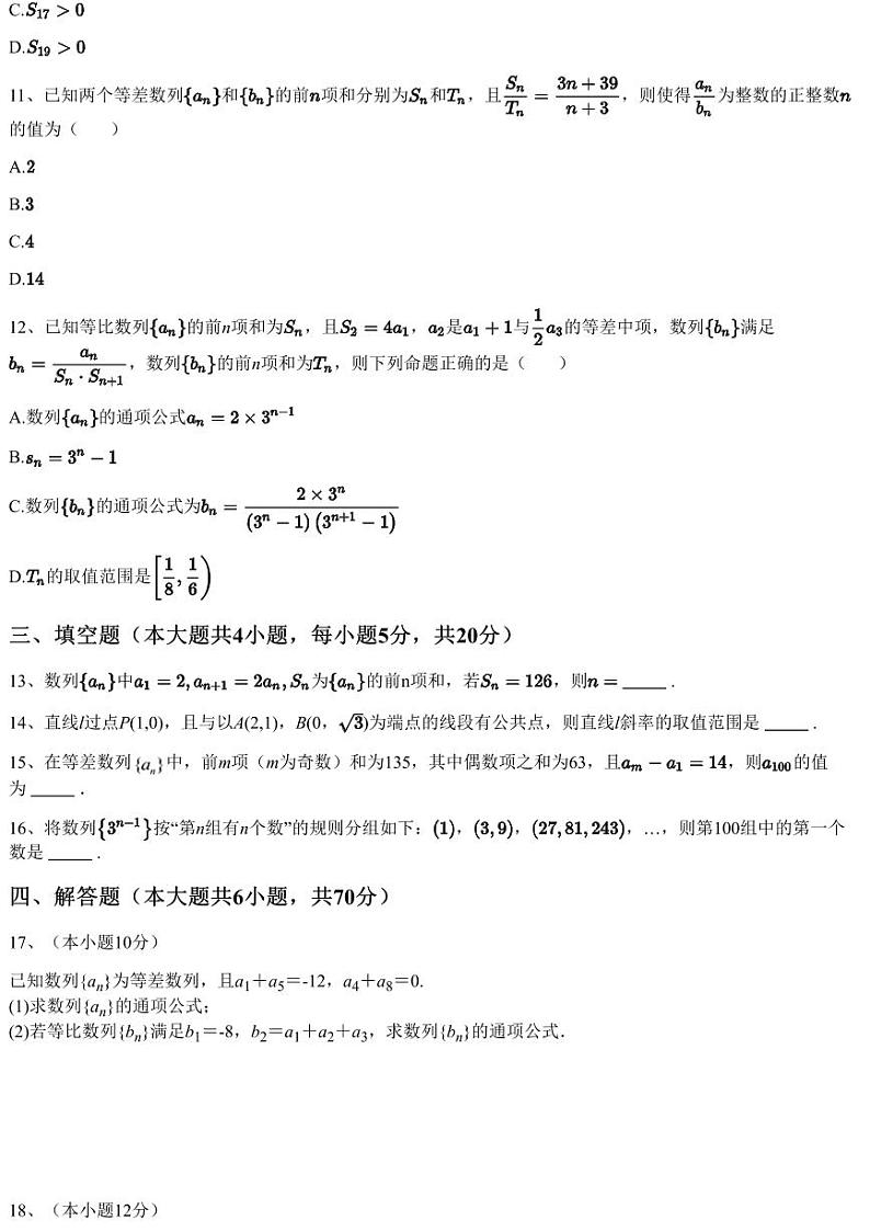 2023~2024学年10月甘肃天水麦积区高二上学期月考数学试卷（第二中学）（含答案与解析）第3页