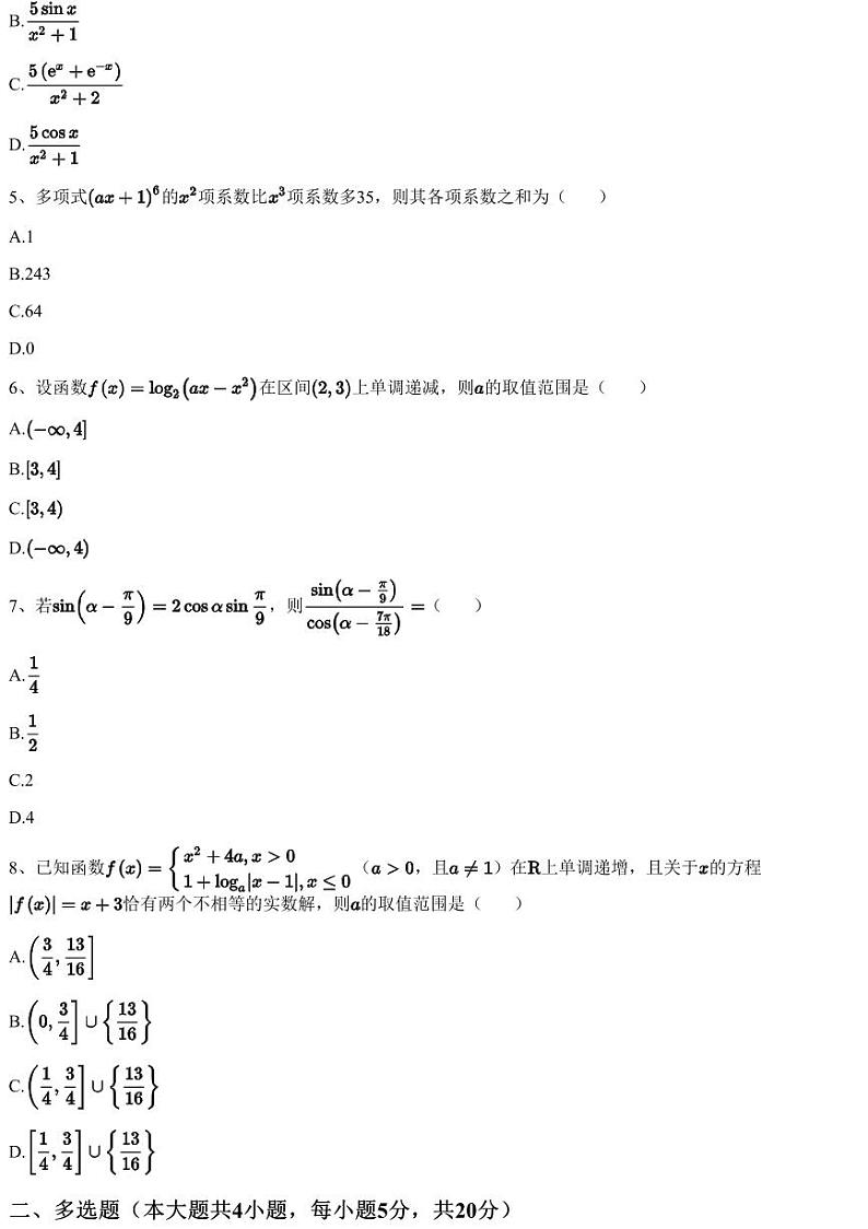 2023~2024学年福建漳州芗城区福建省漳州市第三中学高二上学期月考数学试卷（第三次）（含答案与解析）第2页
