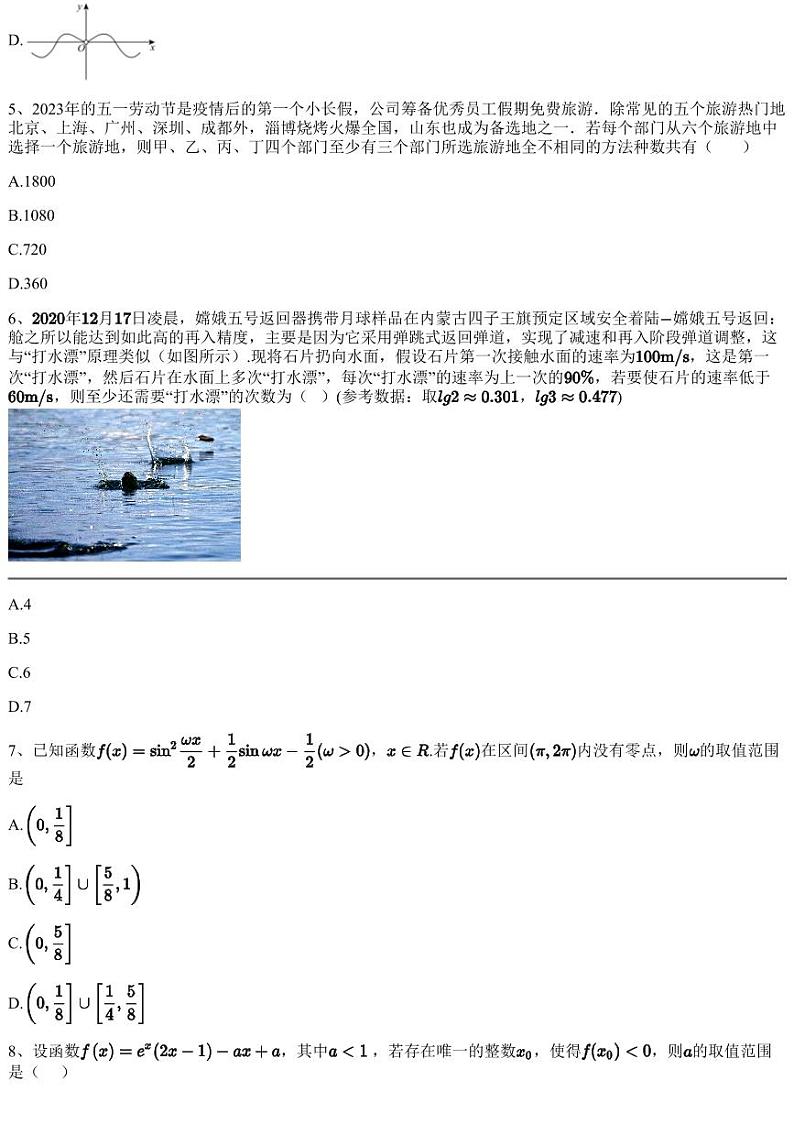 2023~2024学年12月山西太原小店区山西大学附属中学高三上学期月考数学试卷（总第七次）（含答案与解析）第2页