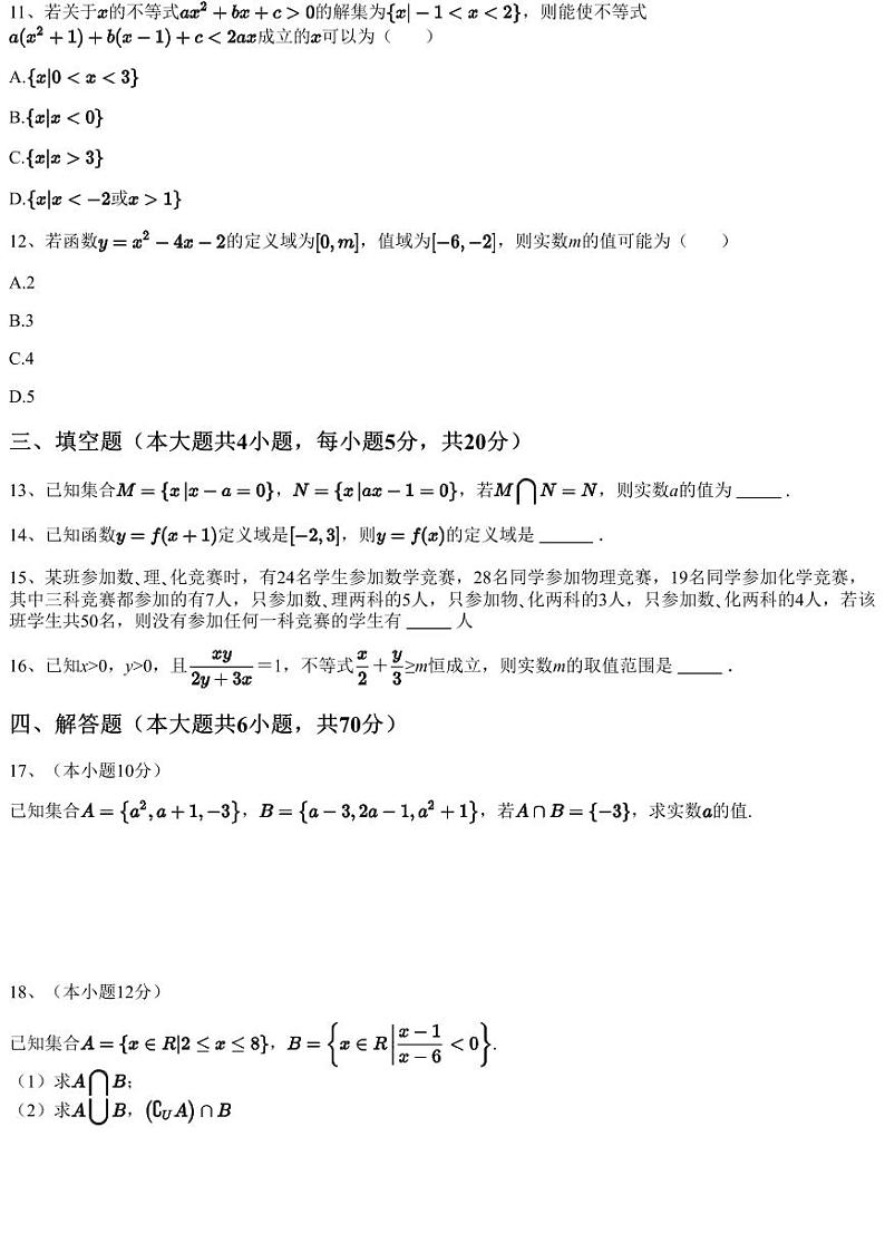 2023~2024学年10月山东济宁嘉祥县嘉祥县第一中学高一上学期月考数学试卷（含答案与解析）第3页