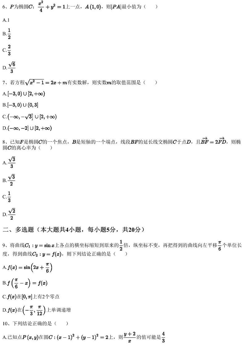2023~2024学年10月江苏南通海安市江苏省海安高级中学高二上学期月考数学试卷（含答案与解析）第2页