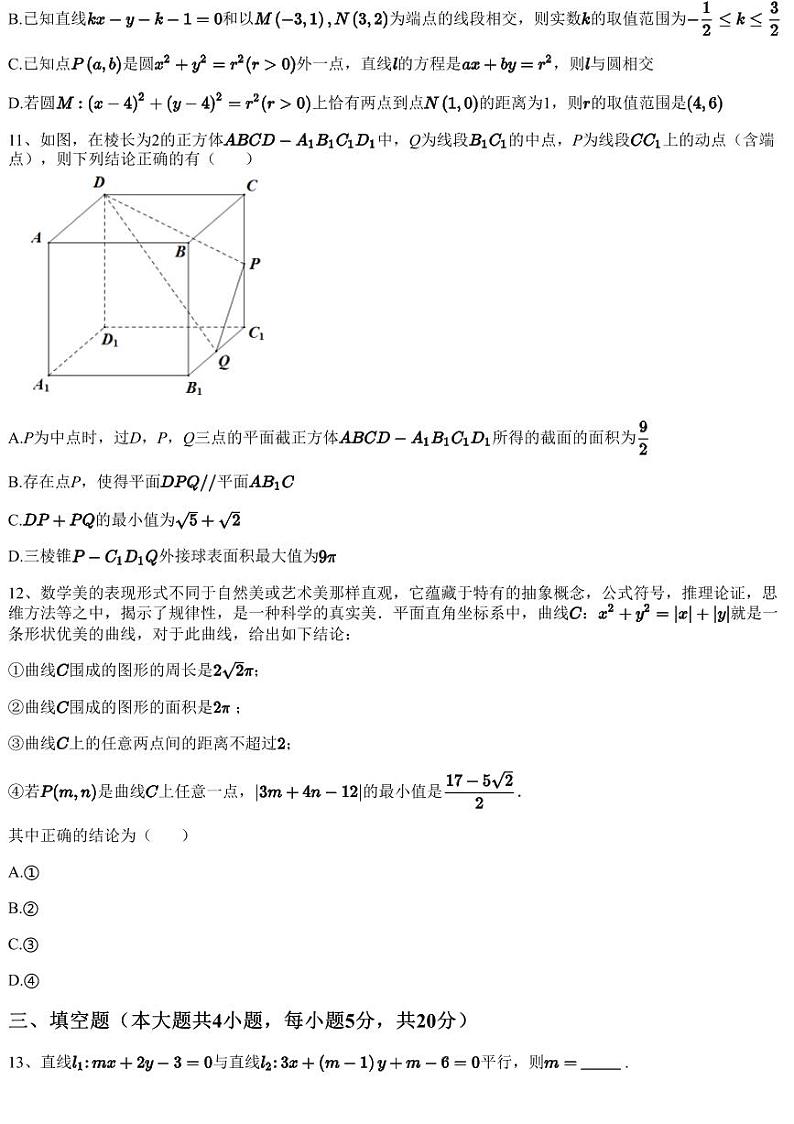 2023~2024学年10月江苏南通海安市江苏省海安高级中学高二上学期月考数学试卷（含答案与解析）第3页