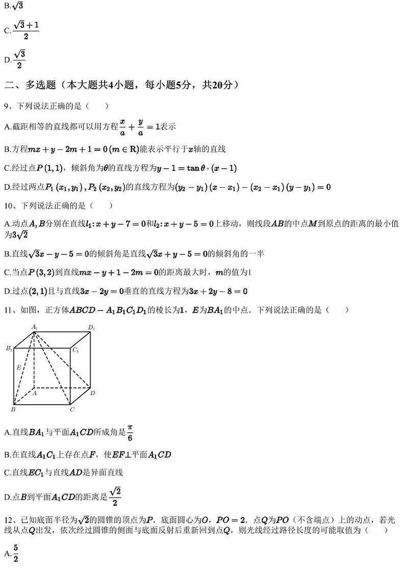 2023~2024学年广东东莞市莞城街道东莞中学高二上学期月考数学试卷（含答案与解析）第3页