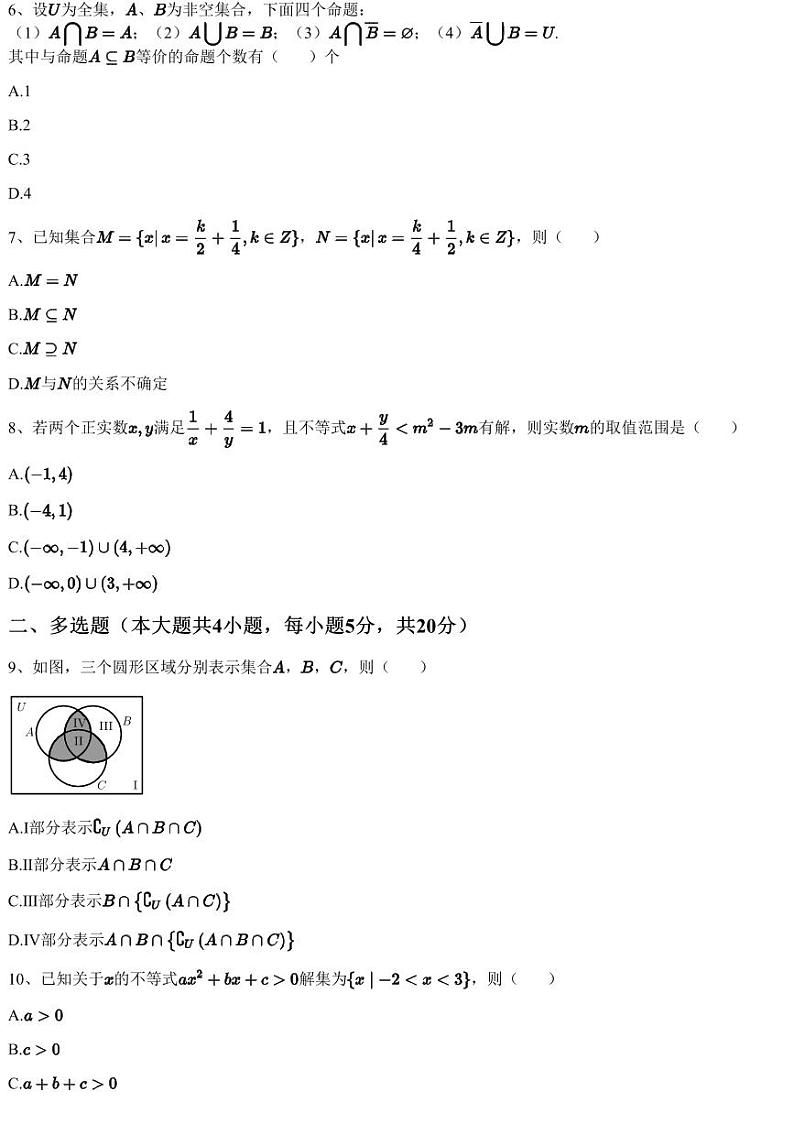 2023~2024学年江西南昌安义县安义县新民中学高一上学期月考数学试卷（含答案与解析）第2页