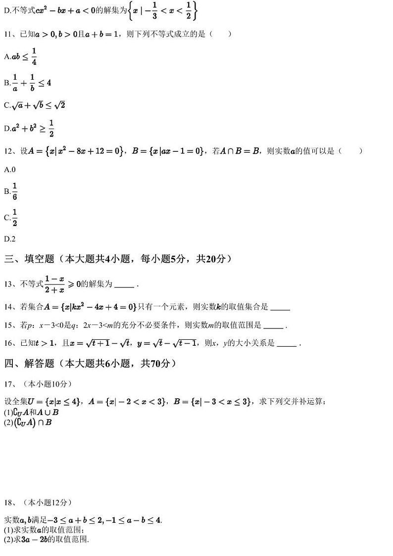2023~2024学年江西南昌安义县安义县新民中学高一上学期月考数学试卷（含答案与解析）第3页