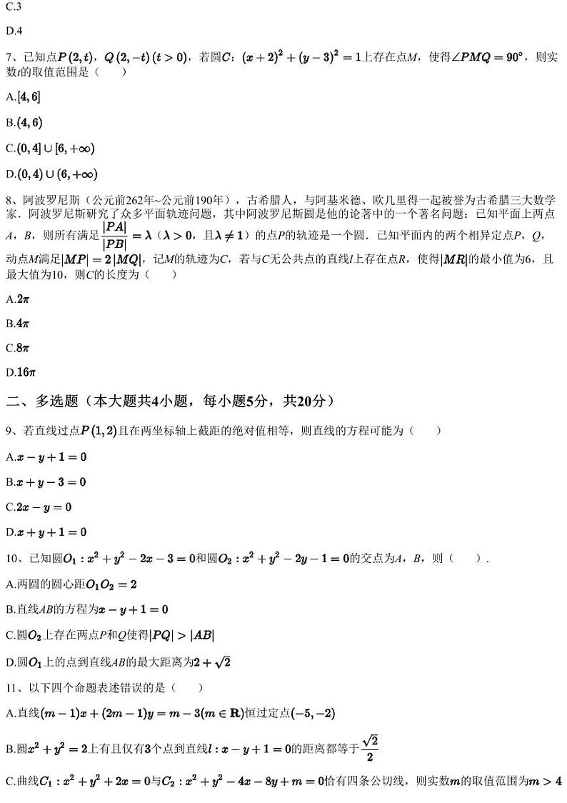 2023~2024学年江苏盐城高二上学期月考数学试卷（含答案与解析）第2页