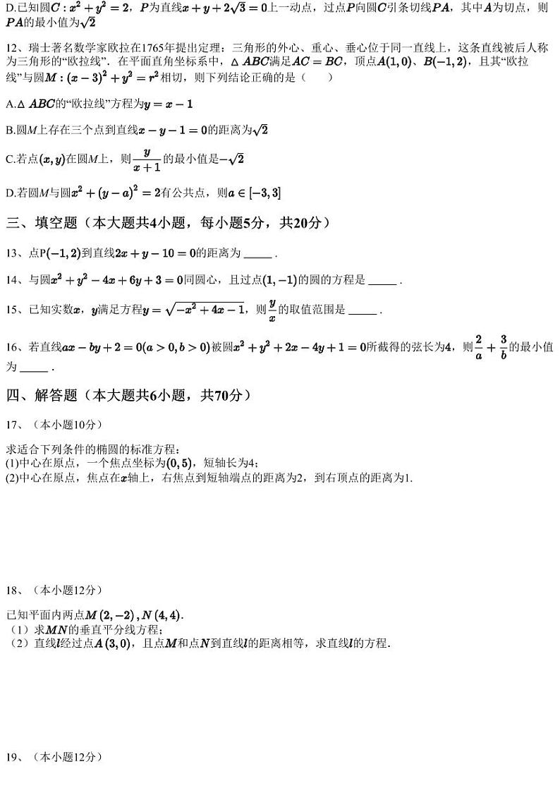2023~2024学年江苏盐城高二上学期月考数学试卷（含答案与解析）第3页