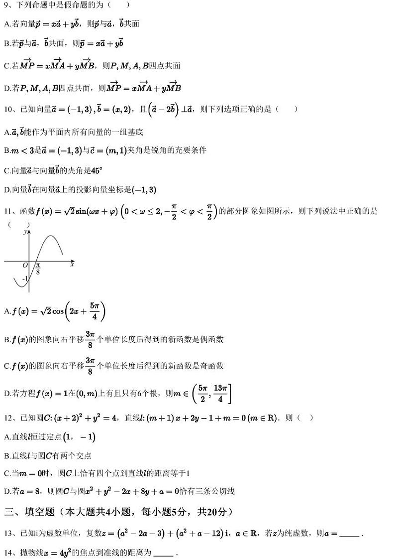 2023~2024学年12月浙江杭州富阳区富阳中学高二上学期月考数学试卷（含答案与解析）第3页